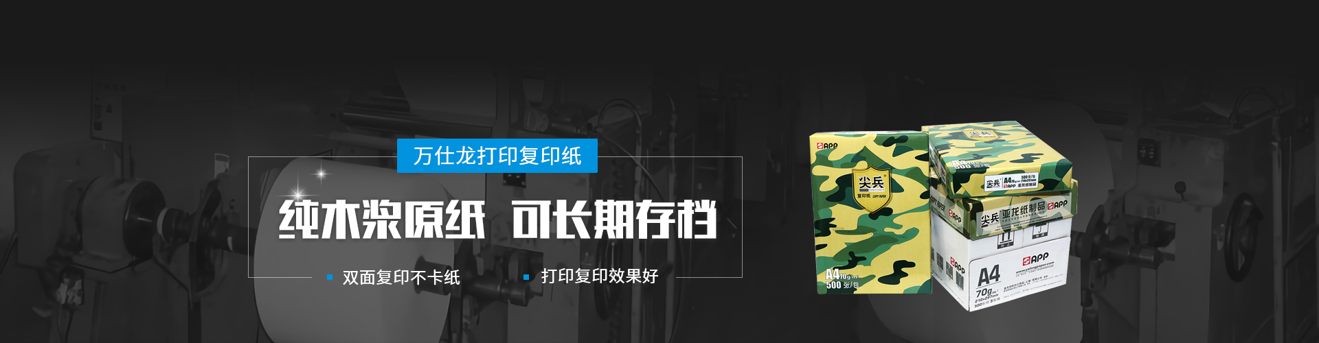 万仕龙纸业banner