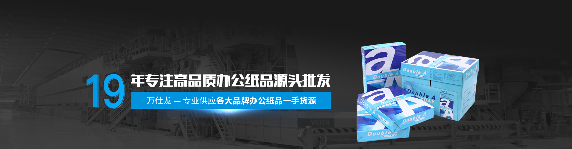 万仕龙纸业banner