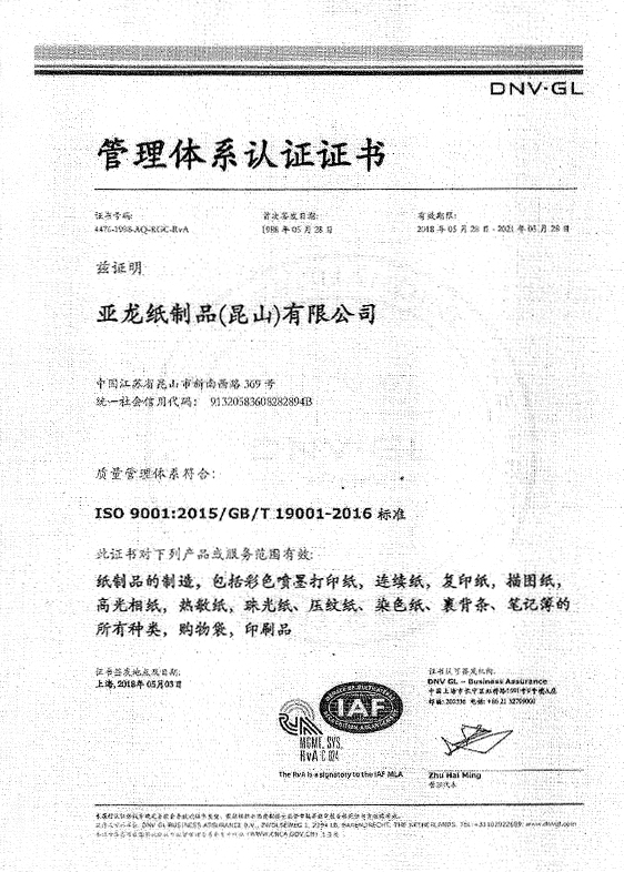 ISO90012018产品认证
