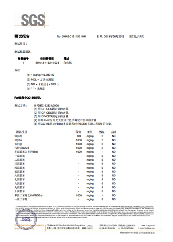 静电复印纸ROHS2.0中文SGS金华盛